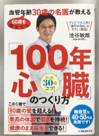 第12回「つなげる、やさしさ。」市民公開講座 血管を鍛えると超健康になる 山梨県厚生連健康管理センター