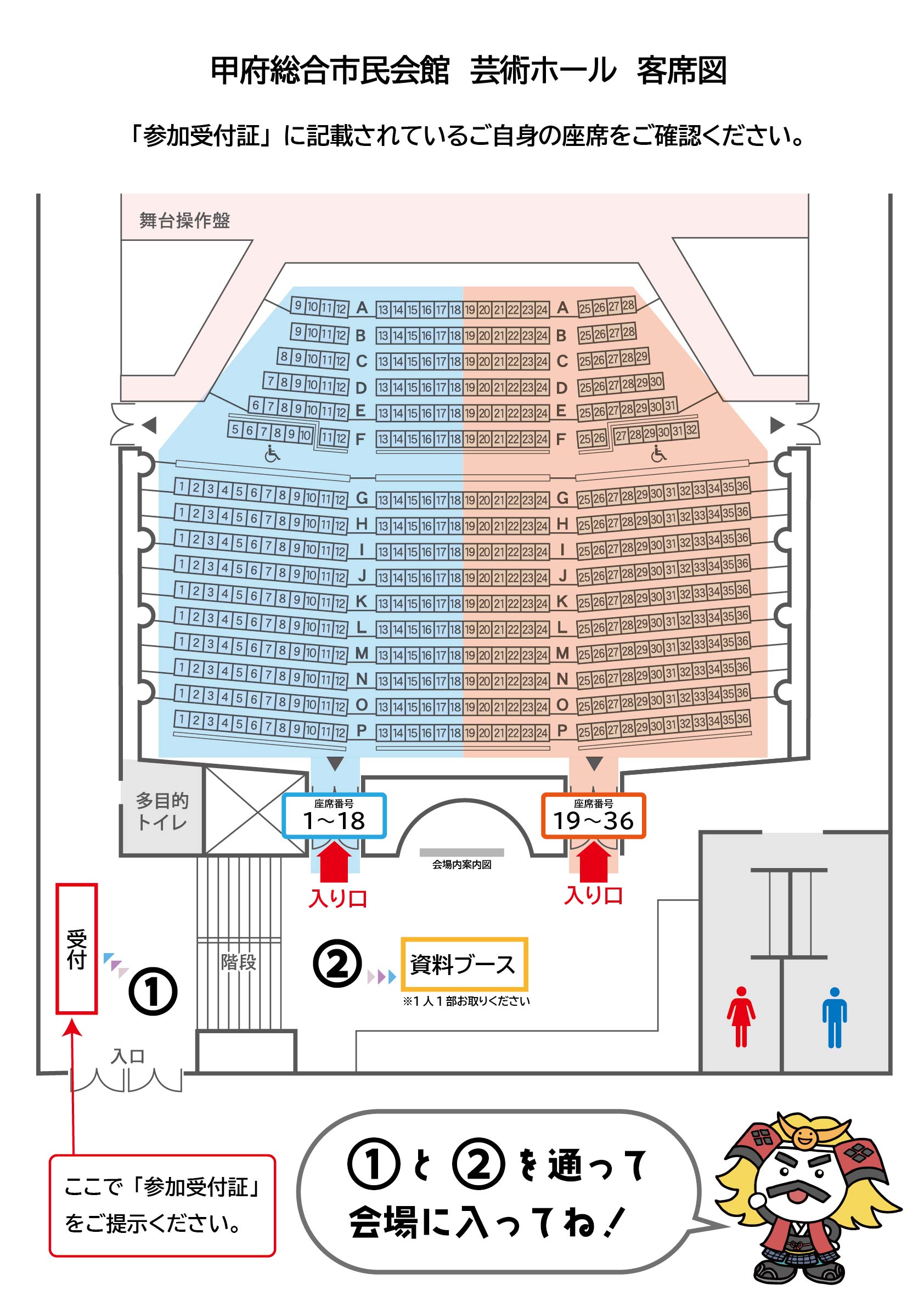 第12回「つなげる、やさしさ。」市民公開講座 血管を鍛えると超健康になる 山梨県厚生連健康管理センター 当日会場案内