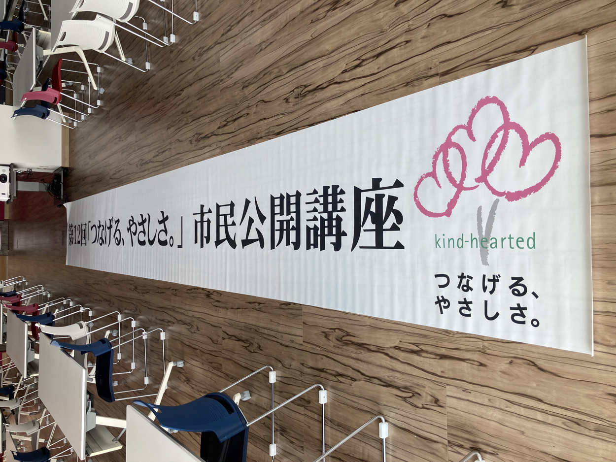 第12回「つなげる、やさしさ。」市民公開講座 血管を鍛えると超健康になる 山梨県厚生連健康管理センター