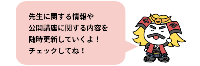 第12回「つなげる、やさしさ。」市民公開講座 血管を鍛えると超健康になる 山梨県厚生連健康管理センター 情報公開コーナー