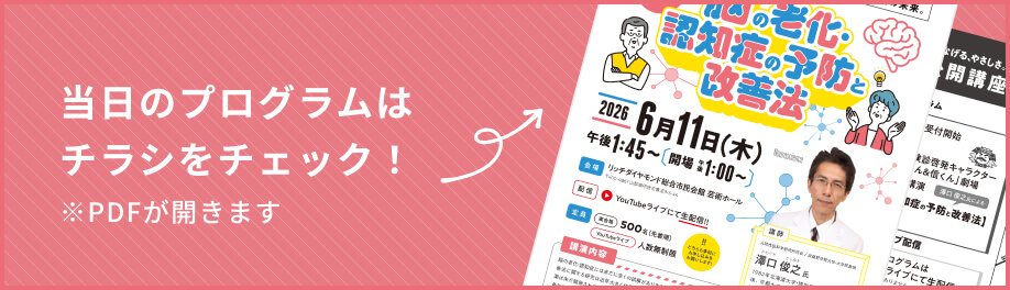 当日のプログラムはチラシをチェック！