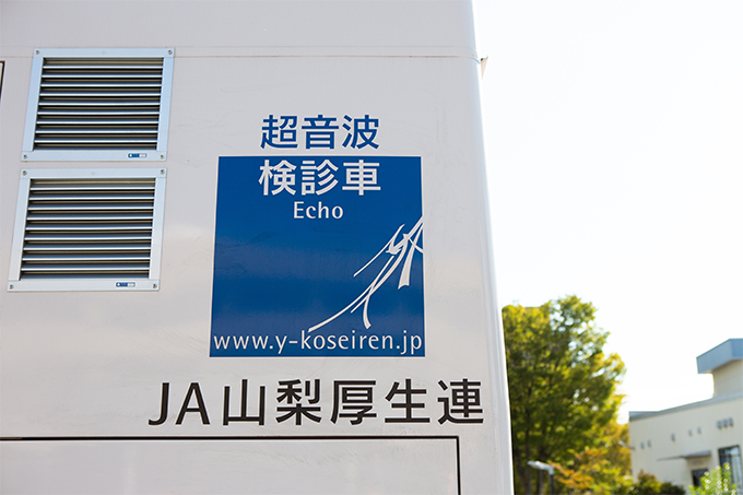 山梨県厚生連健康管理センター