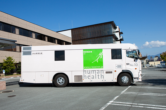 山梨県厚生連健康管理センター