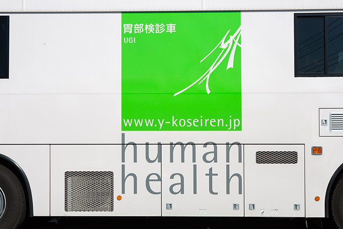 山梨県厚生連健康管理センター