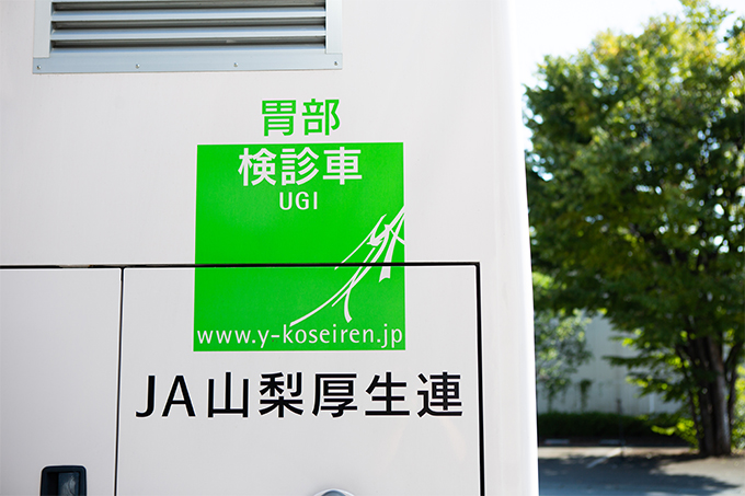 山梨県厚生連健康管理センター