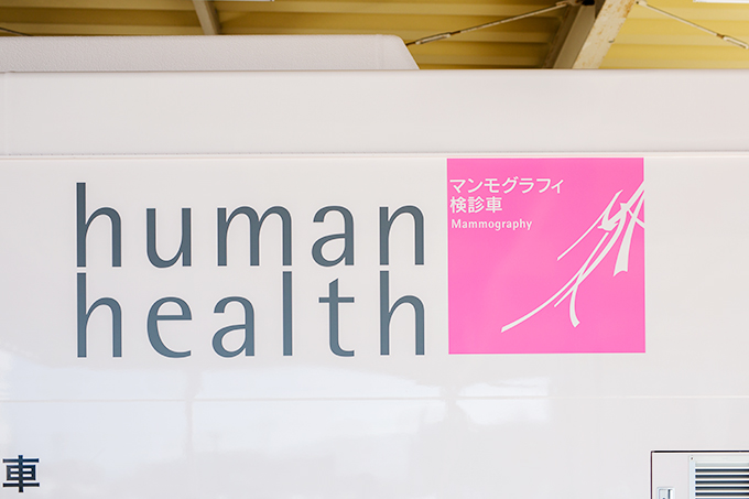 山梨県厚生連健康管理センター