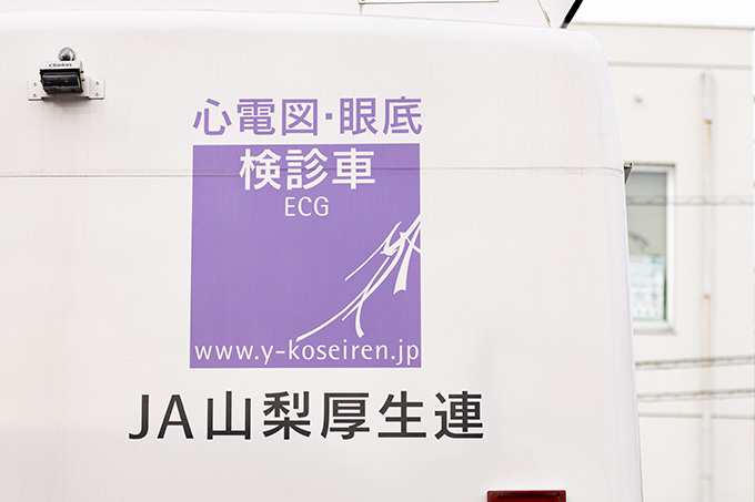 山梨県厚生連健康管理センター