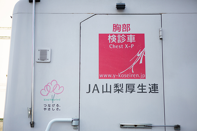 山梨県厚生連健康管理センター