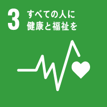 全ての人に健康と福祉を 厚生連 持続可能な開発目標 SDGs