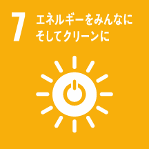 エネルギーをみんなにそしてクリーンに 厚生連 持続可能な開発目標 SDGs
