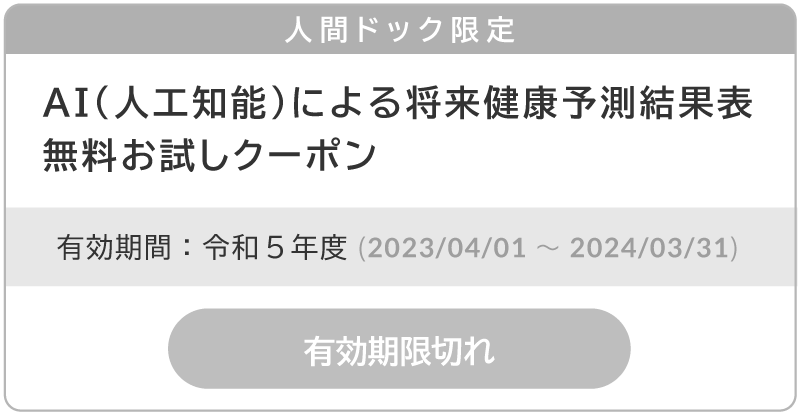 山梨県厚生連健康管理センター