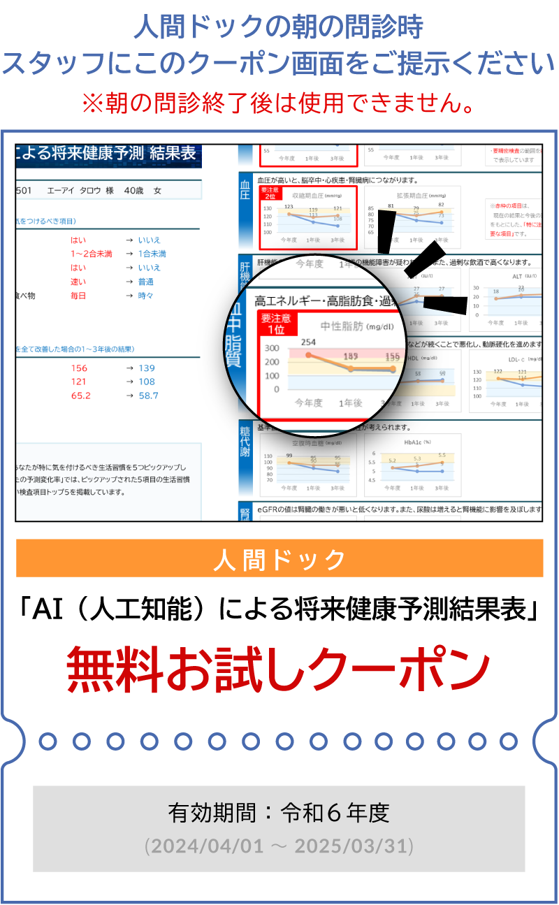 山梨県厚生連健康管理センター