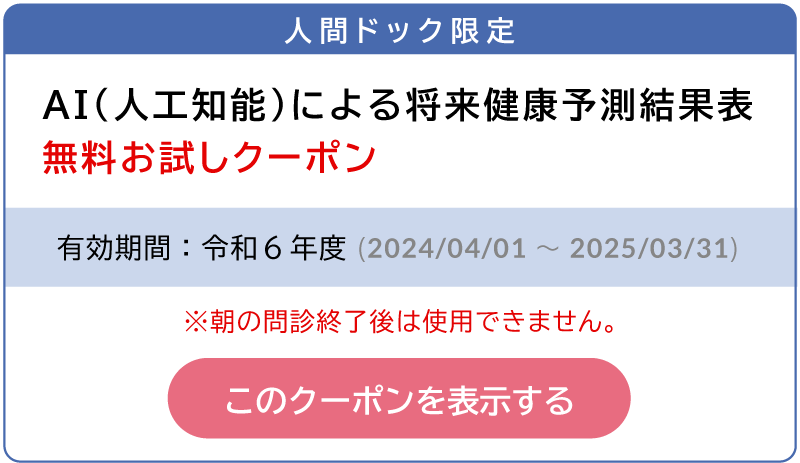 山梨県厚生連健康管理センター